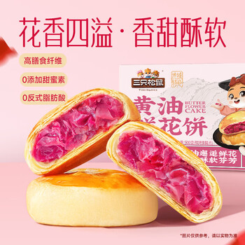 三只松鼠 鲜花饼 500g*1