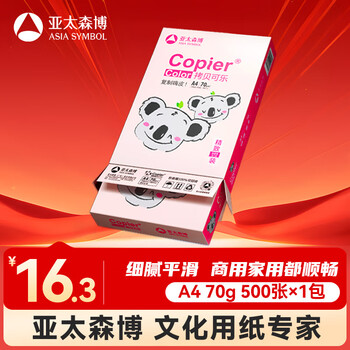 亚太森博 粉拷贝可乐 A4复印纸 70g 500张/包