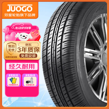 骏固双星汽车轮胎 145/70R12 69Q 适配宏光MINI/QQ冰淇淋/宝骏E100