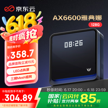 京东云无线宝AX6600雅典娜128G 边缘计算家用路由器 WIFI6 高通5核 1G内存 LED点阵屏 三频Mesh