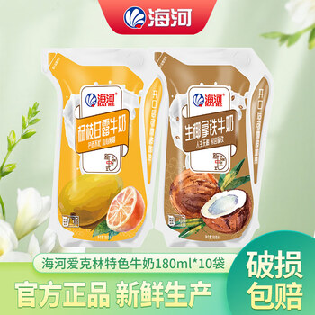 海河乳业 神价！0.9一包！杨枝甘露牛奶5包+生椰拿铁5 包