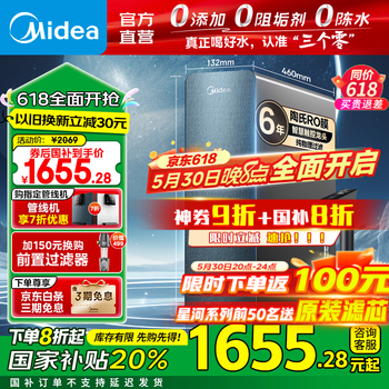 美的(Midea)净水器星河1200G PRO家用厨下式净水机直饮机6年长效陶氏RO滤芯0阻垢剂零陈水反渗透净饮机 1200G 陶氏膜智显触控屏