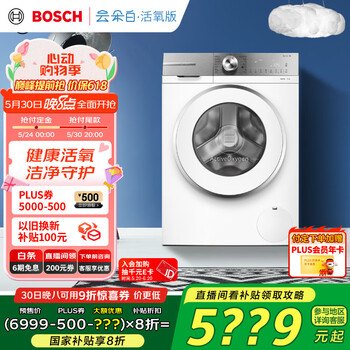 博世(BOSCH)【云朵白·活氧版】6系10KG全自动家用大容量转高效智能祛味滚筒洗衣机WGB254E00W