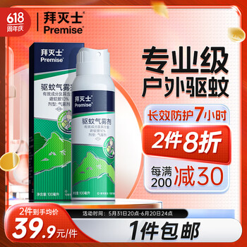 BAYER Premise 拜灭士   户外驱蚊喷雾 专业户外驱蚊100ml
