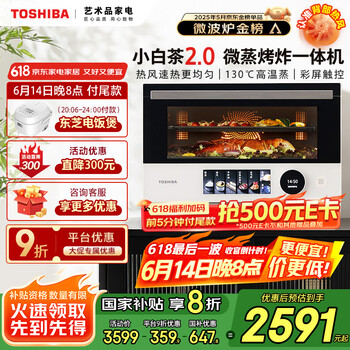 东芝(TOSHIBA)【国家补贴20%】微蒸烤炸一体机 东芝小白茶7232 水波炉 变频微波炉 烤箱 空气炸 ER-YT7232CNW