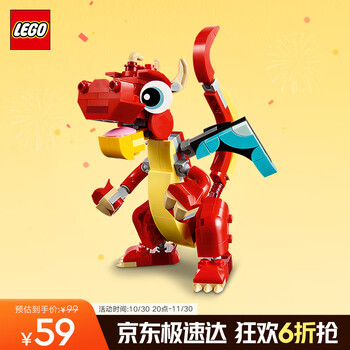 LEGO 乐高 创意百变3合1系列 31145 红色小飞龙