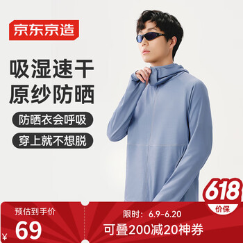 京东京造防晒衣男士冰丝款夏季防紫外线超薄透气户外皮肤衣钓鱼外套
