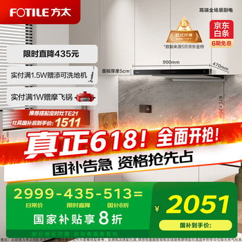 方太 纤薄F3 CXW-358-F3 欧式顶吸超薄吸油烟机