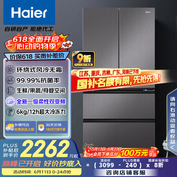 海尔 Haier BCD-468WGHFD5DSMU1 法式四开门电冰箱 468升