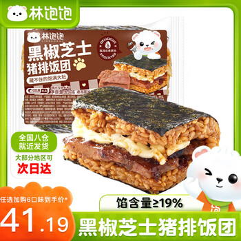 林饱饱【41元任选6口味饭团】糯米海苔饭团微波加热即食儿童早餐150g/袋 黑椒芝士猪排饭团150g
