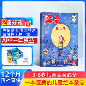 《锋绘故事飞船》杂志（2026年1月起订 1年共23期）