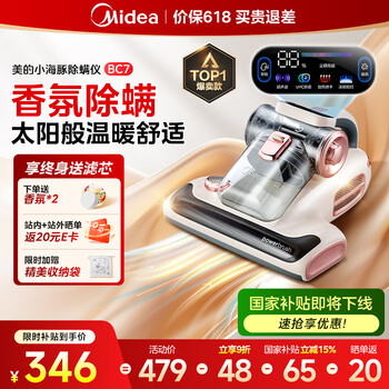 美的(Midea)除螨仪BC7【国家补贴】香氛超声波除螨虫 床宝床上吸尘器家用 手持吸尘除螨一体机 宠物小海豚