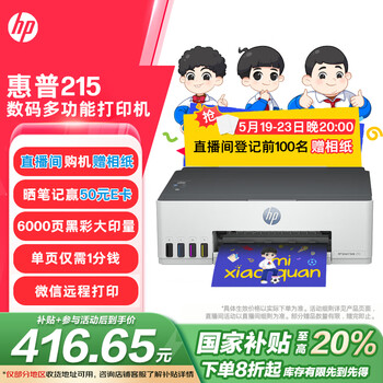 惠普(HP)215家用打印机 彩色喷墨无线照片作业打印 家庭学生连供大印量打印