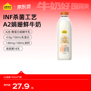 认养一头牛低温奶 4.0gA2娟姗 鲜牛奶950ml/瓶 巴氏杀菌乳鲜奶家庭装