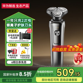 PLUS会员：华为智选 Hitick高速智能电动剃须刀7系 钛银灰