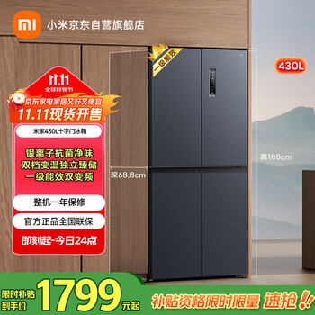 米家 MIJIA BCD-430WMSA 风冷十字对开门冰箱 430L 墨羽岩
