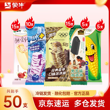 蒙牛 随变经典香草酷爱草莓冰淇淋 组合装共50支