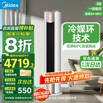 美的 空调 一级能效变频节能省电 锐静二代  智能自清洁 快速冷暖  大3匹 一级能效 锐静Ⅱ