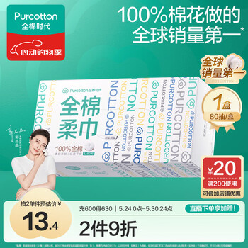 全棉时代【丁禹兮推荐】盒装洗脸巾 80抽*1盒一次性棉柔巾擦脸巾20*20CM