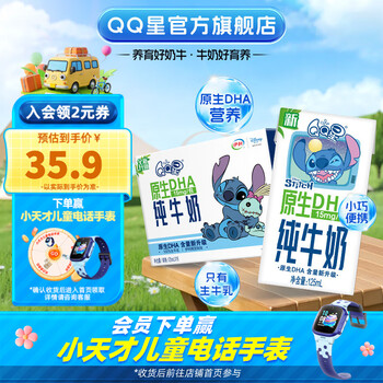 QQ星伊利原生DHA纯牛奶125ml*16盒/箱 高钙儿童牛奶 礼盒装