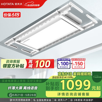 好太太(Hotata)【国家补贴】智能晾衣机嵌入超薄大屏升降电动晾衣架M12 离线语音