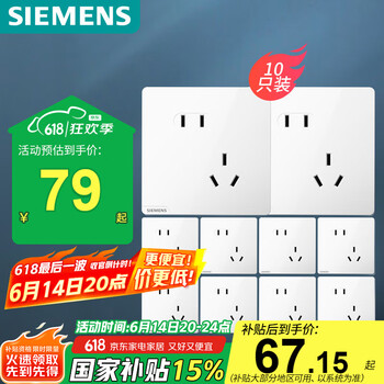 西门子 SIEMENS 开关插座 皓彩系列  斜五孔插座 雅白 十只装
