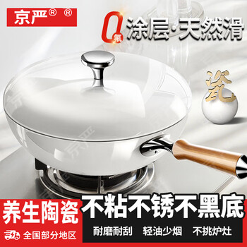 京严炒锅陶瓷不粘锅家用平底炒菜锅0氟钛锅铁不粘燃气灶电磁炉专用 【适用2-4人】健康钛天然陶 30cm 健康不锈｜轻巧锅身｜光滑易洁