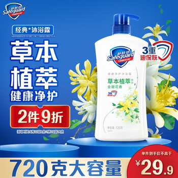 舒肤佳 健康净护沐浴露 金银花香720g 滋润保湿 留香沐浴乳液男女士通用