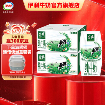 金典 yili 伊利 金典纯牛奶200ml*24盒 礼盒装