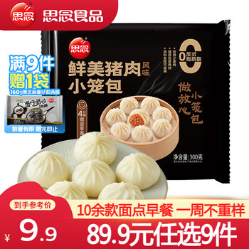 思念【89.9元任选9件】面点早餐任选 半成品蒸煮 方便速食 早餐组合 鲜美猪肉小笼包300g