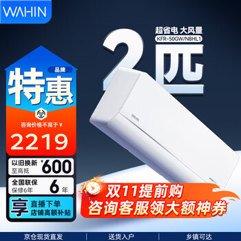 华凌 KFR-50GW/N8HL1 新一级能效 壁挂式空调 2匹