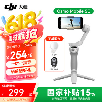 大疆 DJI Osmo Mobile SE 补光套装 OM手机云台稳定器 三轴增稳智能vlog拍摄 便携可折叠手持稳定器