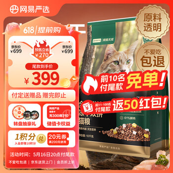 网易严选低温烘焙成猫幼猫猫粮全价烘焙冻干双拼猫粮 10kg