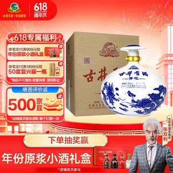 古井贡酒 青花大坛 50%vol 浓香型白酒 2500ml 坛装