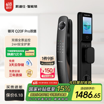 国家补贴、PLUS会员：凯迪仕 Q20F Pro双摄款 智能锁
