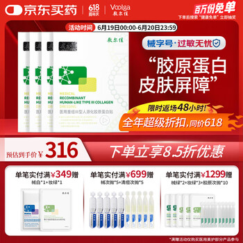 PLUS会员：敷尔佳 医用重组III型人源化胶原蛋白贴 4盒