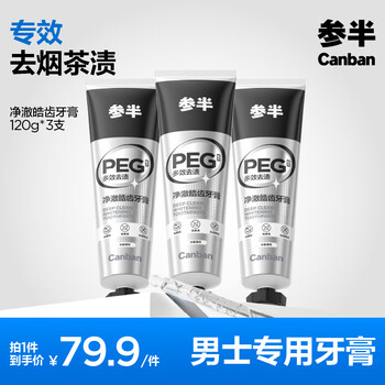 参半净澈皓齿牙膏 长效清新口气除味留香男士亮白牙齿冰暴薄荷*3 360g