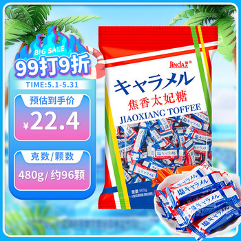 锦大焦香太妃糖480g/袋装 软糖 喜糖 糖果 婚庆招待糖果 礼物