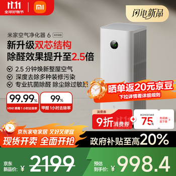 米家【10月新品】小米空气净化器 6 双芯除醛 创新双滤芯结构|七重复合深度净化|四大权威认证