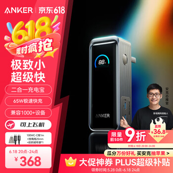 安克 A1339 Prime二合一氮化镓充电宝 黑色 9600mAh 65W