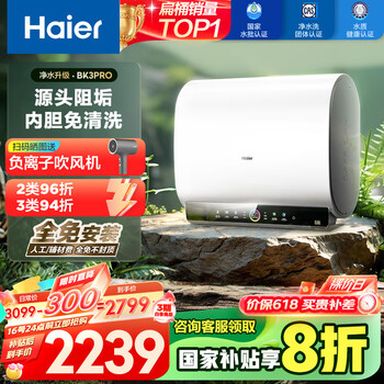 海尔(Haier)【BK3PRO】80升双胆扁桶电热水器 小魔盒鲜活水 国家补贴20% 净水洗AI智慧 3300W免清洗镁棒免更换