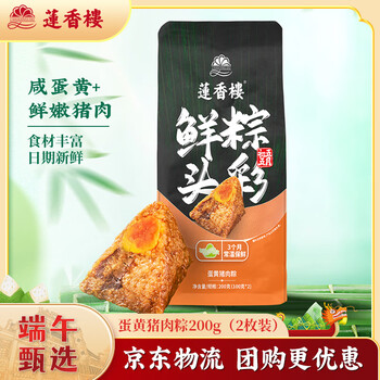 莲香楼粽子 蛋黄猪肉粽200g端午节庆早餐送礼团购手信