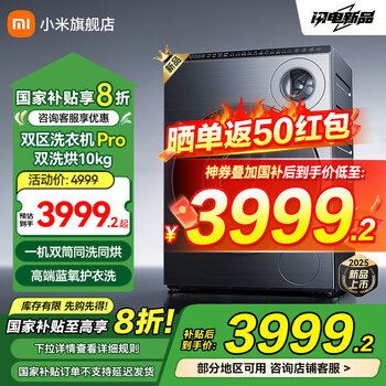小米米家【发布会新品】双区洗Pro双洗烘洗衣机全自动内衣专洗蓝氧护衣洗 XHQG103MJ108