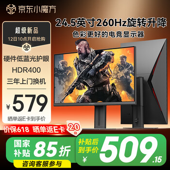 联合创新24.5英寸260Hz高刷FastIPS屏 旋转升降底座HDR400原生240Hz电竞游戏电脑显示器国家补贴25G2H Plus