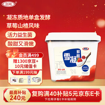 三元 雪凝鲜酪低温老酸奶草莓山楂风味 800g/盒
