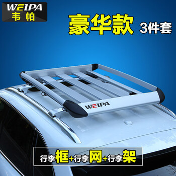 韦帕车顶行李架奔驰glk宝马x3 车载旅行框锐界奇骏crv 汽车车顶架行李框欧蓝德帕杰罗劲畅纳智捷优u6 大7 柯兰多中号行李框 专用横杆 车顶 网 图片价格品牌报价 京东