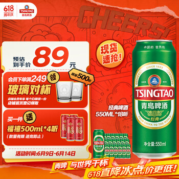 青岛啤酒(TsingTao)经典拉格 550ml*18听 加量不加价 整箱装 父亲节礼物