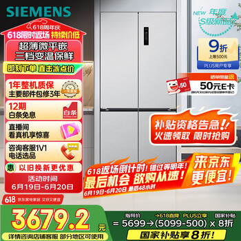 国家补贴、PLUS会员：西门子 SIEMENS 「十字星pro」500升超薄微平嵌十字门冰箱双开门四开门超薄嵌入式一级能效KC88CE163C