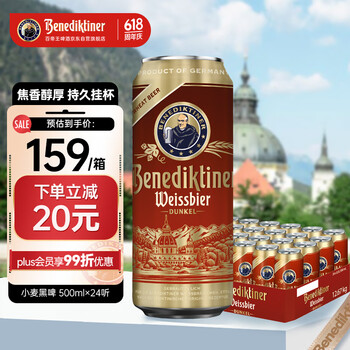 百帝王 Benediktiner 小麦黑啤酒 修道院经典 500ml*24听 整箱装 德国原装