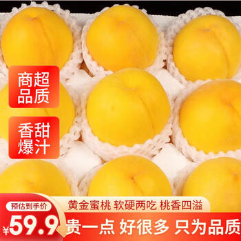 黄金蜜桃 净重4.5斤